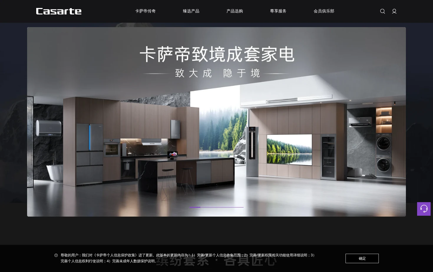 卡萨帝 页面快照